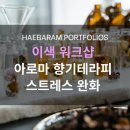 오감아로마