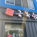 금복촌 | 제주 현지인 횟집 추천 금복촌 제주도 맛집 방문후기