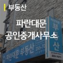 파란공인중개사사무소 이미지