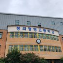 창의경영고등학교 이미지