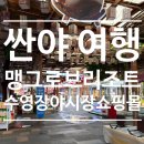 상인나이키타워 | 중국 싼야 여행 맹그로브 트리 리조트 수영장 쇼핑몰 야시장 후기