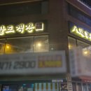 팔도객잔 - 남구 고동골로47번가길 11 | 팔도객잔
