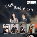 덕적도 한여름 밤 콘서트(2024.08.23(금),덕적중고등학교 대운동장) 이미지