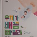 박해경 사투리 동시집《우끼가 배꼽 빠질라》책내음 출판사 이미지