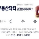 부동산닥터공인중개사사무소 이미지