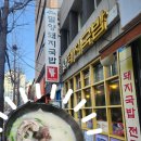 정통밀양돼지국밥 | 광안리 밀양돼지국밥 후기|웨이팅•주차 등 총정리 🐷