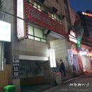 연산숯불왕갈비 이미지