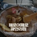 페로어페로 - 창원시 진해구 용원동로 105 | 부산 광안리 팬케이크 맛집 페로어페로 후기