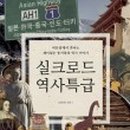 도서출판 실크로드