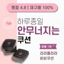 라라클라라 바이오 커버 밤 비비쿠션 후기 | 하루종일 안무너지는 가을겨울 쿠션 추천