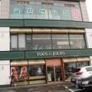 뚜레쥬르 카페서수원점 이미지