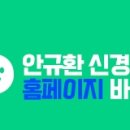 안규환신경과의원 이미지