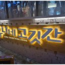 일품고깃간 이미지