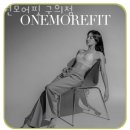원모어핏 이미지