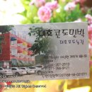 대호민박