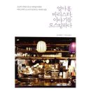 18-179. 열아홉 바리스타, 이야기를 로스팅하다/조원진/유재철 사진/따비/1쇄 2016.5.25/2쇄 2016.11.25/323면/16,000원 이미지