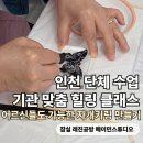 장애인거주시설 아이원 | [기관단체수업후기]인천 장애인거주시설과 함께한 자개 키링 만들기 자개공예단체수업 메이민스튜디오...