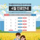 연세 클리어 치과교정과 치과의원 | [공지] 연세클리어치과교정과 4월 진료 안내