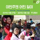 제14회 청주직지전국국악대제전 | 청주, 이번주엔 어떤일이 - 2019년 5월 27일 ~ 6월 2일 주간행사 /세종대왕과 초정약수축제