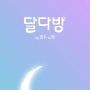 달다방 네이버블로그