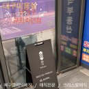 대구 달서구 미용실 규희 죽전점｜크리스탈매직+복구클리닉매직 후기