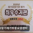 하나방문요양센터 | [창원 요양원/추천/후기/가격] 하나장기재가방문요양센터 신뢰받는 방문요양 서비스