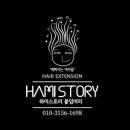 하미스토리