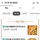 피자애원주명륜점 이미지