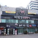 비단강 숯불장어 이미지