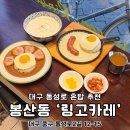 링고카레