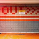 호맥 정관점 | 분위기 좋은 부산 정관술집 호떡과 맥주 조합이 어울렸던 호맥 정관점