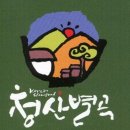 청산별곡 이미지