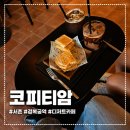 코피티암 - 종로구 자하문로4길 7 | ​[서촌 카페 추천] 코피티암(Kopitiam) 내돈내산 후기｜싱가포르 감성 카야토스트 맛집, 메뉴·주차 팁...