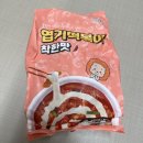 신태백병원 | [엽떡밀키트] 엽떡 착한맛+60계 크크크치킨 조합 후기