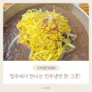 진주냉면 이설옥 후기! 시원하게 냉면 먹고 카페 S에서 아아로 마무리했어요 :)