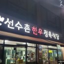 진천정육점