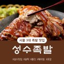 뉴동진 | 전국 족발 1등⁉️ 블루리본 15개 '성수족발' 주말 웨이팅 후기