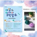 중부-현장-중부-857 | 10월19일 서울시여성일자리 박람회 참여해요!! with 여정포레스트 × 자이언트얀