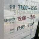 비비큐삼화점 | 제주샤브샤브 무제한 뷔페 샤브올데이제주삼화점 제주삼화지구맛집