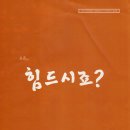 노무현대통령님을 보좌했던 정경환입니다. [영등포을 선거구] 이미지