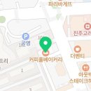 커피홀베이커리진주가야자모점 이미지