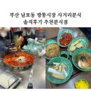 사거리시장 | 부산 남포동 깡통시장 사거리분식 솔직후기 추천분식점