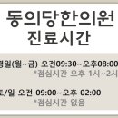 동의당한의원 이미지
