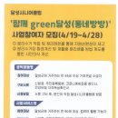 달성시니어클럽 "함께 green 달성" 사업 참여자 모집 이미지