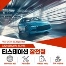 장전자동차정비