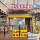 명동칼국수원곡점