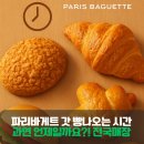 파리바게뜨수정구청 | 파리바게뜨 빵나오는 시간 전국매장 총정리 가이드