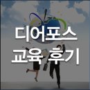 (주)디어포스 - 진천군 | (주)디어포스