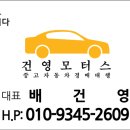 건영모터스 이미지