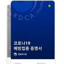 코로나 백신 화이자 2차 접종 후기